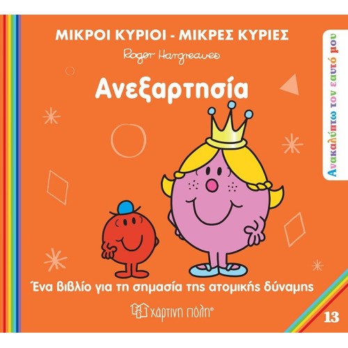 Χάρτινη Πόλη I Discover Myself Independence BZ.XP.01500 9786182253489