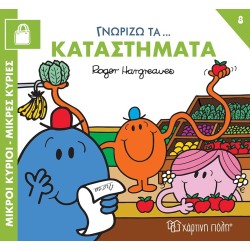 Χάρτινη Πόλη Γνωρίζω τα Επαγγέλματα Γνωρίζω τα Καταστήματα BZ.XP.01480 9786182253274