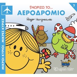 Χάρτινη Πόλη I Know the Professions 7 I Know the Airport BZ.XP.01479 9786182253267