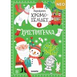 susaeta Happy Coloring Pages: NEW - Merry Christmas Coloring Pages 2 2809 9786182243480