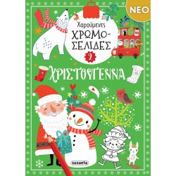 susaeta Χαρούμενες Χρωμοσελίδες: Χαρούμενες Χρωμοσελίδες Χριστούγεννα 2 2809 9786182243480