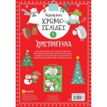 susaeta Happy Coloring Pages: NEW - Merry Christmas Coloring Pages 1 2808 9786182243473