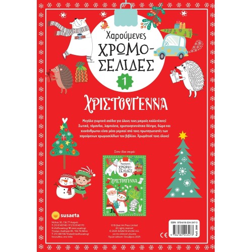 susaeta Happy Coloring Pages: NEW - Merry Christmas Coloring Pages 1 2808 9786182243473