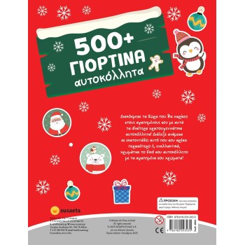 susaeta 500+ Γιορτινά Αυτοκόλλητα 2804 9786182243435