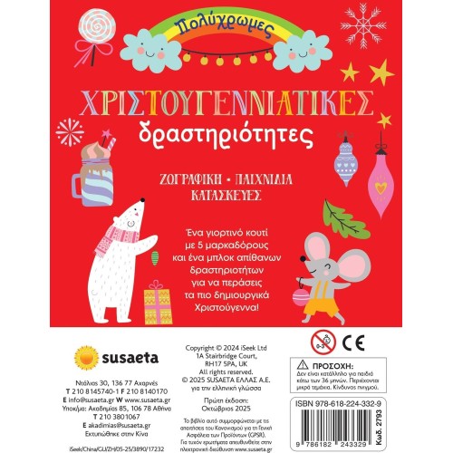 susaeta NEW - Colorful Christmas Activities 2793 9786182243329