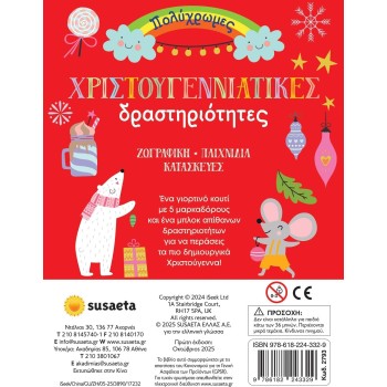 susaeta Πολύχρωμες Χριστουγεννιάτικες Δραστηριότητες 2793 9786182243329