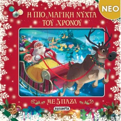 susaeta Η πιο Μαγική Νύχτα του Χρόνου 2818 9786182243572