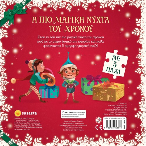 susaeta Η πιο Μαγική Νύχτα του Χρόνου 2818 9786182243572