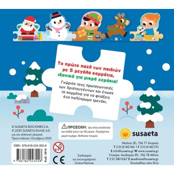 susaeta Ήρθαν τα Χριστούγεννα! 2816 9786182243558