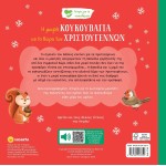 susaeta Stories About Feelings: NEW - The Little Owl and the Christmas Gift 2796 9786182243350