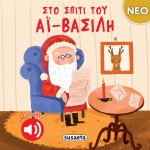 susaeta NEO - At Santa's House 2738 9786182242773