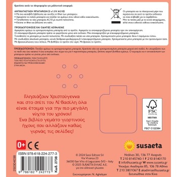 susaeta Στο Σπίτι του Αϊ-βασίλη 2738 9786182242773