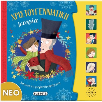 susaeta Χριστουγεννιάτικη Ιστορία 2792 9786182243312