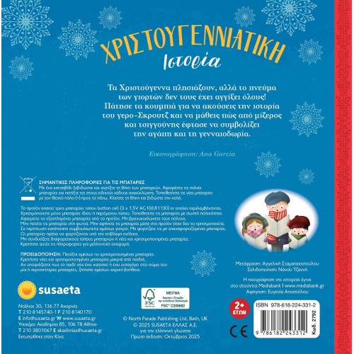susaeta Χριστουγεννιάτικη Ιστορία 2792 9786182243312