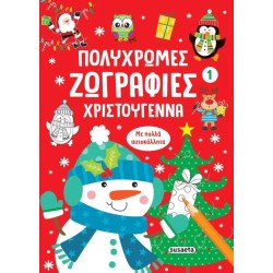 susaeta XP - Πολύχρωμες Ζωγραφιές 1 Κόκκινο 2814 9786182243534