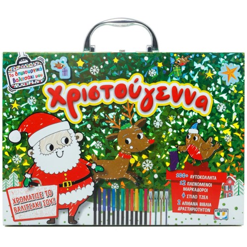 ΨΥΧΟΓΙΟΣ My Creative Suitcase: Christmas 31930 9786180162073