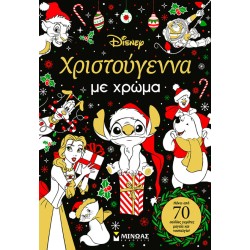 ΜΙΝΩΑΣ Disney Nostalgic Coloring: Χριστούγεννα με Χρώμα 61453 9786180259766
