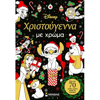 ΜΙΝΩΑΣ Disney Christmas With Color 61453 9786180259766