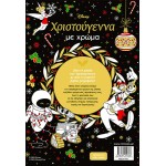 ΜΙΝΩΑΣ Disney Christmas With Color 61453 9786180259766