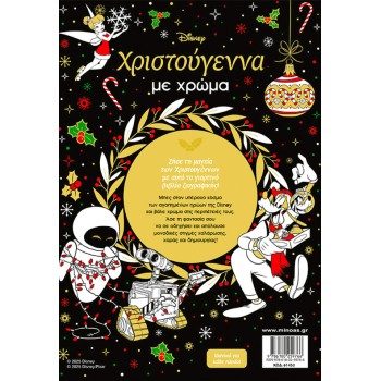 ΜΙΝΩΑΣ Disney Christmas With Color 61453 9786180259766