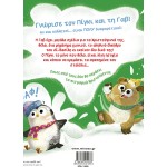 ΜΙΝΩΑΣ Piggy and Gab: A Wonderful Christmas 14606 9786180259933