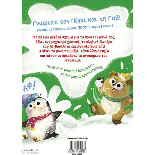 ΜΙΝΩΑΣ Piggy and Gab: A Wonderful Christmas 14606 9786180259933