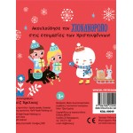 ΜΙΝΩΑΣ Snowman 00049 9786180254921