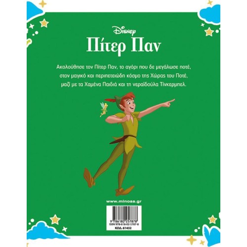 ΜΙΝΩΑΣ Peter Pan, The Story 61432 9786180257878