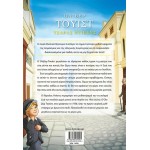 ΜΙΝΩΑΣ Κλασικοί Θησαυροί: Όλιβερ Τουίστ 14459 9786180257045