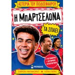 ΜΙΝΩΑΣ Barcelona Breaks 01217 9786180229196