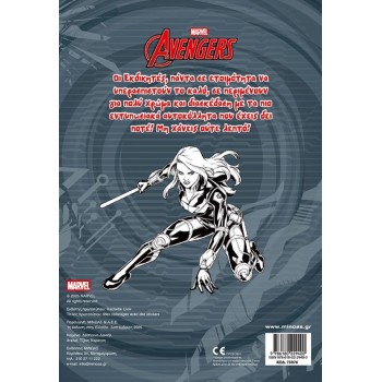 ΜΙΝΩΑΣ Avengers, Paint and Glue 73076 9786180229400