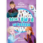 ΜΙΝΩΑΣ Frozen 2, Color and Glue 61448 9786180229356