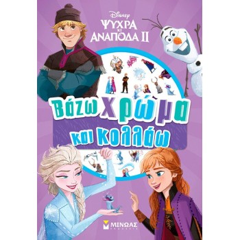 ΜΙΝΩΑΣ Frozen 2, Color and Glue 61448 9786180229356