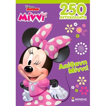 ΜΙΝΩΑΣ Amazing Minnie! 61375 9786180255850