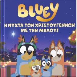 Anubis Bluey - Eικονογραφημένες Ιστορίες: Bluey: Η Νύχτα των Χριστουγέννων με την Μπλούι 7900.0030 9786185913809
