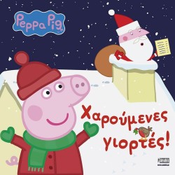 Anubis Peppa Pig - Eικονογραφημένες Ιστορίες: Peppa Pig: Χαρούμενες Γιορτές 7701.1194 9786185913939