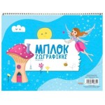 A&G PAPER Μπλοκ Ζωγραφικής Α4 40 Φύλλων 29359 5205616801927