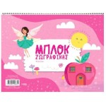 A&G PAPER Μπλοκ Ζωγραφικής Α4 40 Φύλλων 29359 5205616801927
