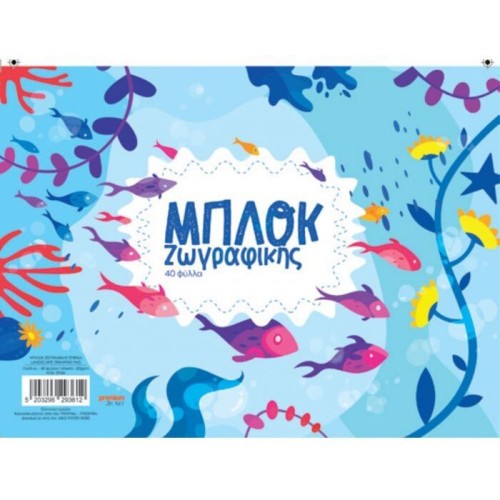 A&G PAPER Μπλοκ Ζωγραφικής Α4 40 Φύλλων 29359 5205616801927
