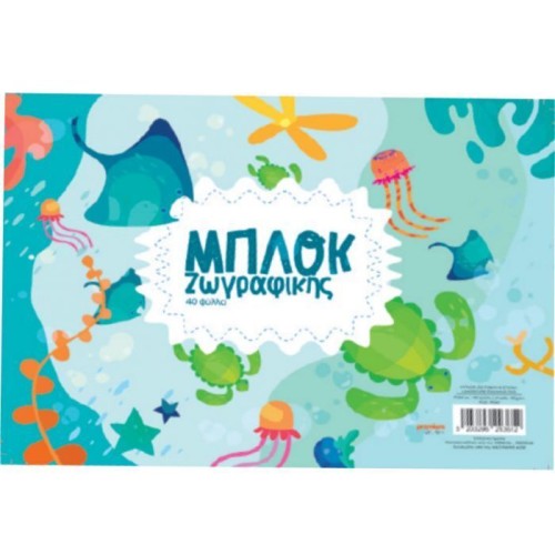 A&G PAPER Μπλοκ Ζωγραφικής Α4 40 Φύλλων 29359 5205616801927