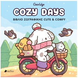 Πεδίο Εκδοτική Coco Wyo-cozy Days 0918 9786182490266