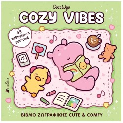Πεδίο Εκδοτική Coco Wyo- Cozy Vibes 0911 9786182490235