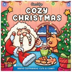 Πεδίο Εκδοτική Coco Wyo- Cozy Christmas 0886 9789606359613