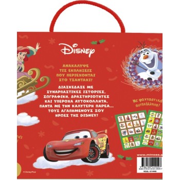 ΜΙΝΩΑΣ Τσαντάκι Disney Γεμάτο Εκπλήξεις χριστουγεννιάτικο 61446 9786180229097