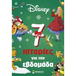 ΜΙΝΩΑΣ Disney 7 Stories for the Week 61435 9786180229110