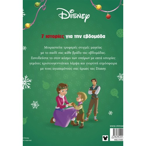 ΜΙΝΩΑΣ Disney 7 Stories for the Week 61435 9786180229110