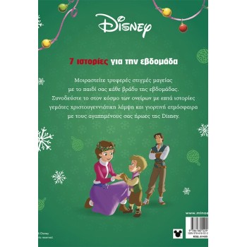ΜΙΝΩΑΣ Disney 7 Stories for the Week 61435 9786180229110