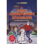 ΜΙΝΩΑΣ A Different Santa, Countdown With 25 Stories 21055 9786180229332