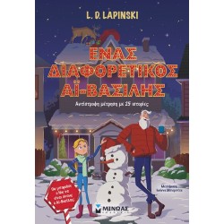 ΜΙΝΩΑΣ Ένας Διαφορετικός Αϊ-βασίλης, Αντίστροφη Μέτρηση με 25 Ιστορίες 21055 9786180229332