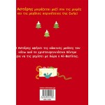 ΜΙΝΩΑΣ The Star Celebrates Christmas 14458 9786180257038